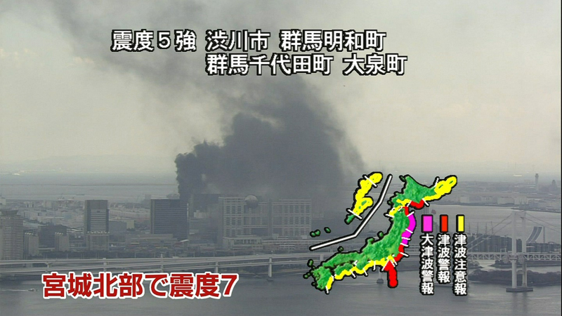 captura de la TV mostrando incendios por el terremoto y alerta de tsunami sobreimpresa