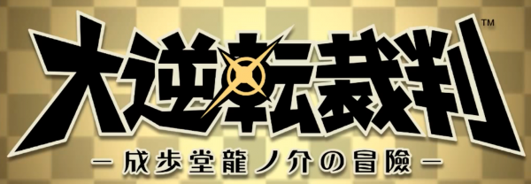 Logo Ace Attorney 6.png