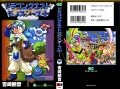 Sobrecubierta completa manga Dragon Quest Monsters + volumen 1.jpg