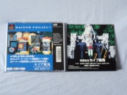 Raiden Project (Playstation NTSC-J) fotografia caratula trasera y manual.jpg