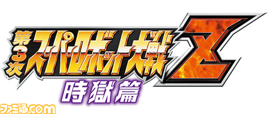 Super Robot Taisen Z3 Logo.jpg