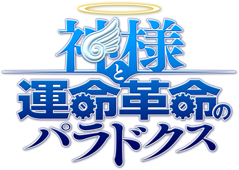 The God And the Fate Revolution Paradox - Logotipo.png