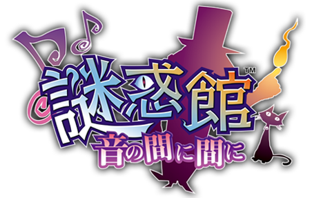 Nazo Waku Mansion logo.png