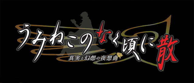Umineko no Naku Koro ni Chiru Shinjitsu to Gensō no Yasōkyoku logo.png