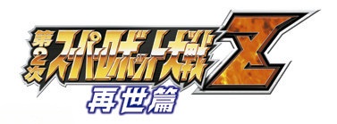 Super Robot Wars Z 2 logo.jpg