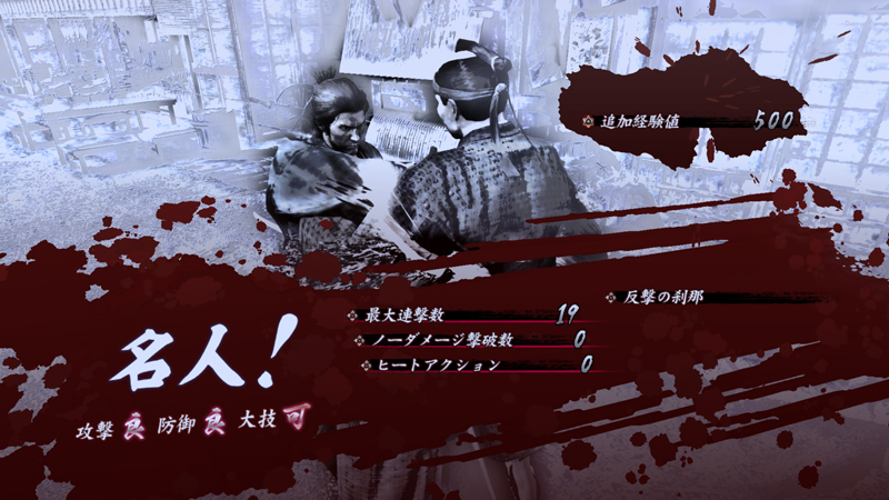 Archivo:Ryu Ga Gotoku Ishin - Battle - Title & Results (2).jpg