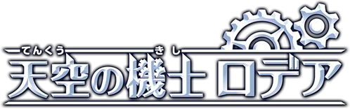 Logo japonés Rodea The Sky Soldier Wii 3DS.png