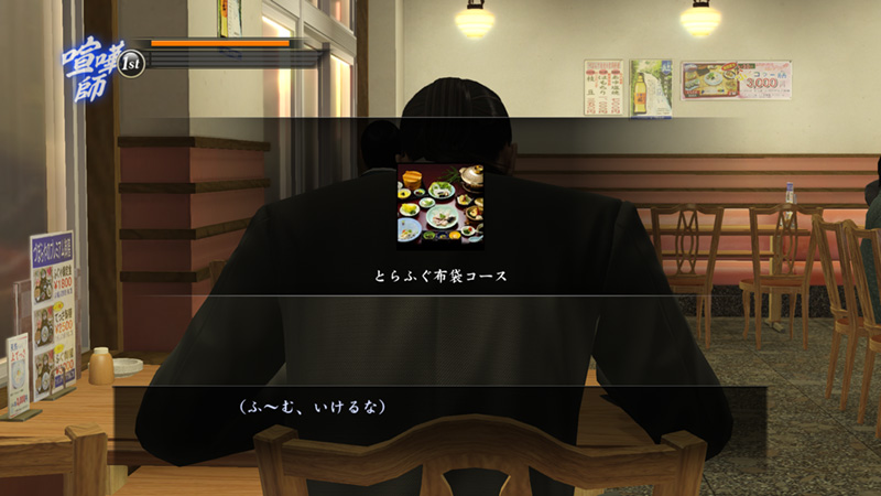 Archivo:Ryu Ga Gotoku Zero - Locales (35).jpg