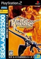 Panzer Dragoon (Sega Ages 2500 Playstation 2) Caratula.jpg