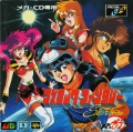 Cosmic Fantasy Stories (Mega CD NTSC-J) caratula delantera.jpg