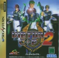 Virtua Cop 2 (Saturn NTSC-J) caratula delantera.jpg