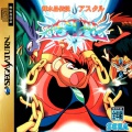 Kisuishou Densetsu Astal (Saturn NTSC-J) caratula delantera.jpg