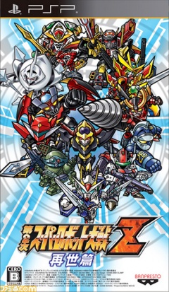 Portada de Super Robot Wars ZII Saisei-hen