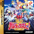 Gokujyo Parodius-Da! (Saturn NTSC-J) caratula delantera.jpg