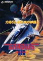 Gradius III Arcade Flyer.jpg