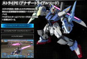 Gundam SEED Battle Destiny Strike Gundam E (Sword).png