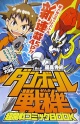 Cubierta 01 manga Danball Senki.jpg