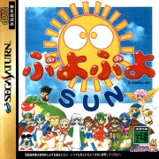 Puyo Puyo Sun (Saturn NTSC-J) caratula delantera.jpg