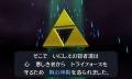 Pantalla sagrada Trifuerza juego Ocarina of Time 3D Nintendo 3DS.jpg