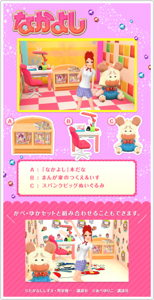 New Style Boutique 2 Nakayoshi (mangaka).png