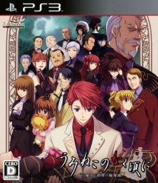 Umineko no Naku Koro ni Majo to Suiri no Rondo Caratula Japonesa.jpg