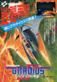 Gradius II flyer.png