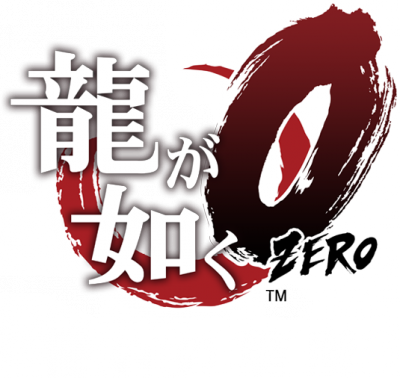 Ryu Ga Gotoku Zero - Logo.png