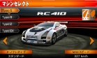 Coche 01 Kamata RC410 juego Ridge Racer 3D Nintendo 3DS.jpg
