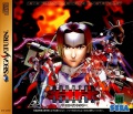 Burning Rangers (Saturn NTSC-J) caratula delantera.jpg