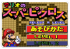 Mario's Super Picross.png