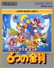 Imagen05 Mario Lands 2 - La canción de Totaka.jpg