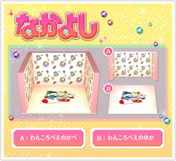 New Style Boutique 2 Nakayoshi.png