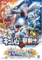 Pokémon Blanco y Negro 2 Poster Película.jpg