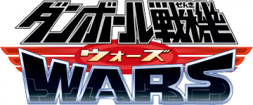 Logo-Danball-Senki-Wars-Nintendo-3DS.png