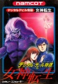 Megami tensei 1 fc cover.jpg