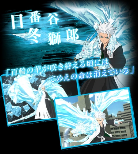 Bleach Soul Ignition Tōshirō Hitsugaya.jpg