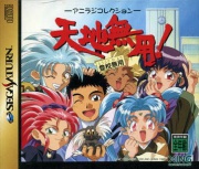 Tenchi Muyou! Toukou Muyou Aniraji Collection (Saturn NTSC-J) caratula delantera.jpg