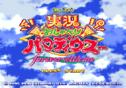 Jikkyou Oshaberi Parodius-Forever with Me (Saturn) juego real pantalla de inicio.png