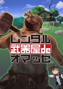 Carátula Rental Bukiya de Omasse incluido en juego Guild 01 Nintendo 3DS.jpg
