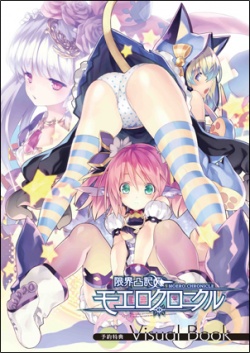 Moero chronicle book.jpg