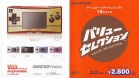 Catálogo publicitario japonés 07 Game Boy Micro.jpg