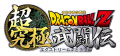 Dragon ball z extreme butoden logo.png