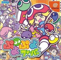 Puyo Puyo Fever (Dreamcast NTSC-J) caratula delantera.jpg