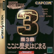 Capcom Generation 3 (Saturn NTSC-J) caratula delantera.jpg