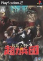 Devil summoner 3 ps2 cover.jpg