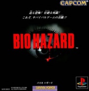 BioHazard (Playstation NTSC-J) caratula delantera.jpg