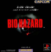 BioHazard (Playstation NTSC-J) caratula delantera.jpg