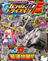 Scan portada 01 Gundam AGE Fanbook.png
