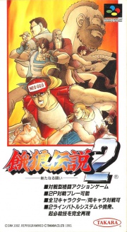 Garou Densetsu 2 (Super Nintendo NTSC-J) portada.jpg