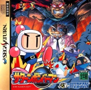 Saturn Bomberman (Saturn Pal) caratula delantera.jpg